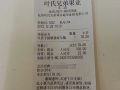 -叶氏兄弟果业(文二西路店)
