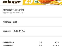 -麦当劳(花园北路店)