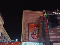 -铜锣湾国际购物中心