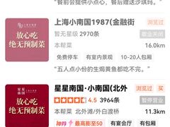 -上海小南国(金桥国际广场店)