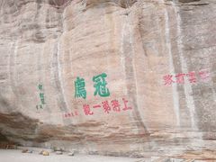 -冠豸山景区