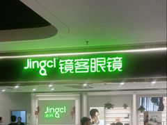 -镜客眼镜(浦江欢乐颂店)