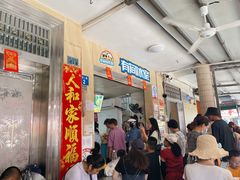 门面-有间冰室(侨港风情街店)