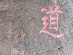 -长春观