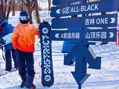 -中旅松花湖滑雪场