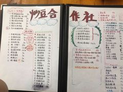 菜单-炒豆合作社(东四总店)