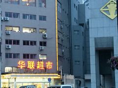 -华联商厦(火车站店)