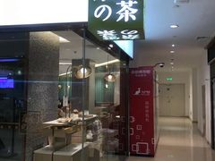 门面-奈雪的茶(天河城店)