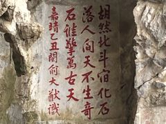 -星湖旅游景区七星岩