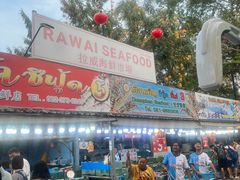 -拉威海鲜市场