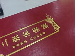 -二张农家菜(天通苑店)