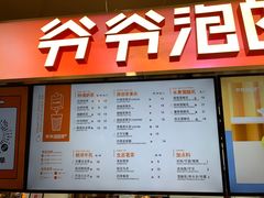 门面-爷爷不泡茶NOYEYENOTEA(武汉佰港城创始店)