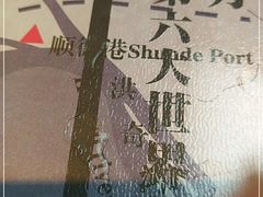 -味妙顺德厨房(绿地缤纷城店)