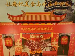 -听松楼·花园酒店·自助餐厅(红梅公园店)