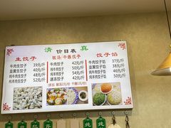 -马茹特色饺子馆