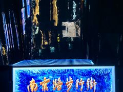 -南京路步行街