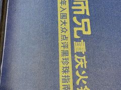 -周师兄大刀腰片火锅(解放碑总店)