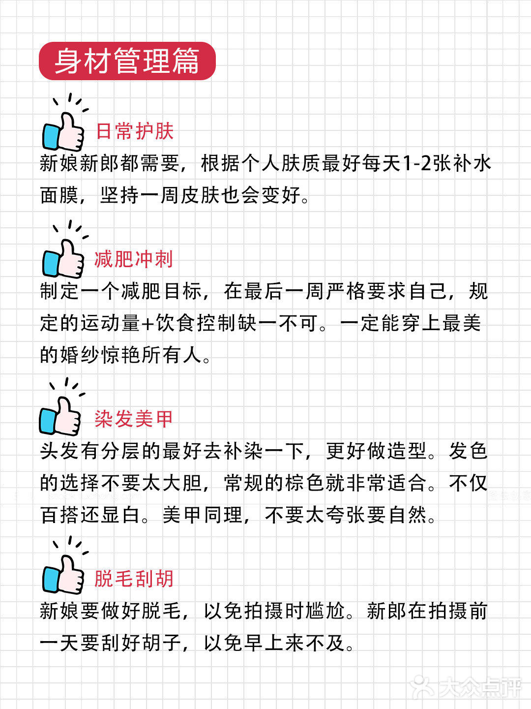 婚纱照攻略|拍婚纱照前最后1周的漂亮逆袭