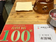 -成都你六姐·牛肉冒菜(城市集市合生汇店)