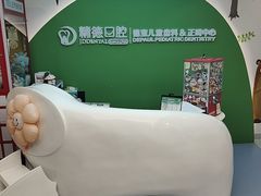 -精德口腔·种植修复·儿牙中心(财富中心店)