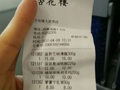 账单-杏花樓(大世界店)