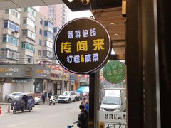 -传闻来紫菜包饭·打糕(西塔韩百店)