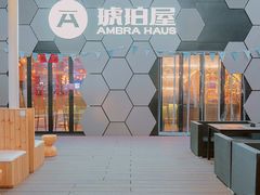 -Ambra Haus琥珀屋精酿餐厅(宝山店)