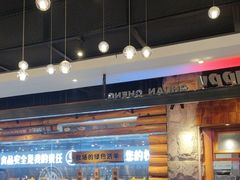 -河坝烧烤串城(金达莱店)