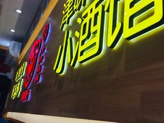 -赵奶奶水饺锅贴小酒馆(丁字沽店)