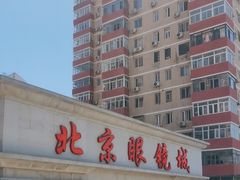 -北京眼镜城
