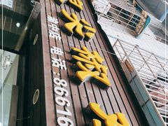 门面-陈有良尖椒鸡(渝中示范店)