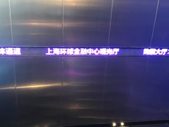 -上海环球金融中心云端足球盛典