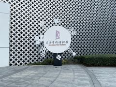 -上海电影博物馆