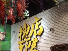 -槐店王婆大虾(开发区店)