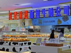 -红星前进面包牛奶公司(君太店)