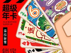 -徐记海鲜·宴会(大唐西市|丰庆店)