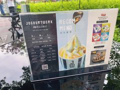 -JW德国冻酸奶Frozen Yogurt(龙湖成都滨江天街店)
