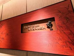 -蘇锦宴·淮扬菜烤鸭·小院(三元桥霄云路店)