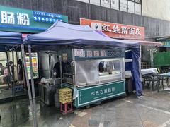 -牛氏石磨肠粉(海璟国际店)