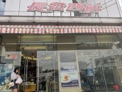 门面-长发西饼(临顿路店)