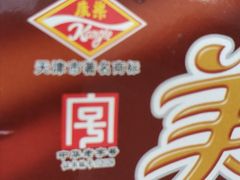 -康乐(滨江道店)