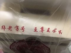 -王宝和酒家(黄浦店)