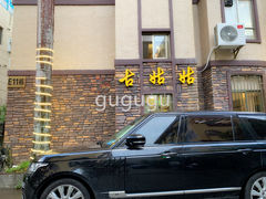 门面-古姑姑·品质海南菜私房餐厅(龙昆南欧式洋房别墅店)