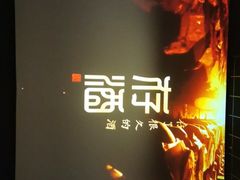 -大世界影城(无锡江南大悦城IMAX激光店)