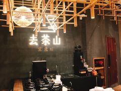 -去茶山