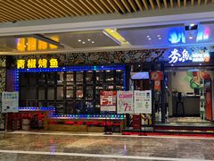 -夯鱼烤鱼·尔滨地标美食(国展店)