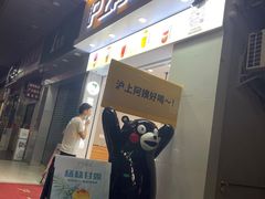 门面-沪上阿姨鲜果茶(桥头地铁站店)