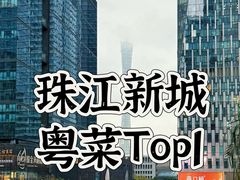 -常来小聚·广州非遗传承餐厅(高德置地店)