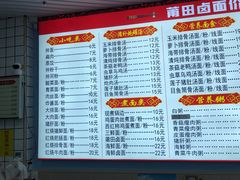 -莆田卤面馆(双福花园店)