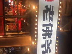 -松哥油焖大虾(皇岗一店)
